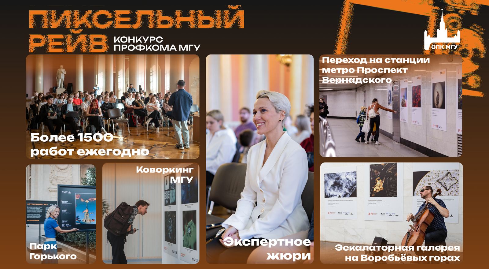 Участники фотоконкурса «Пиксельный рейв»